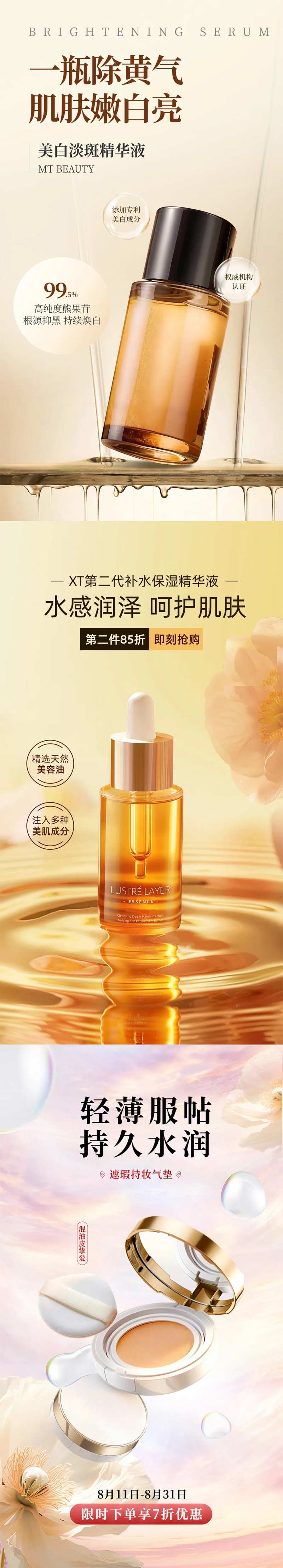 护肤品类电商竖版海报-采灵感-cailinggan.com