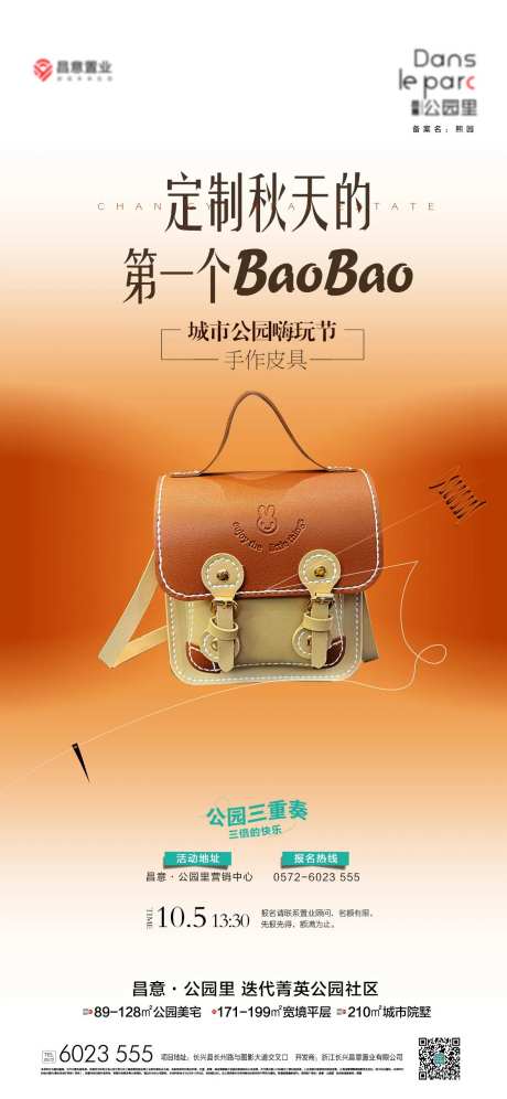 手作包包DIY宣传海报-采灵感-https://www.cailinggan.com/