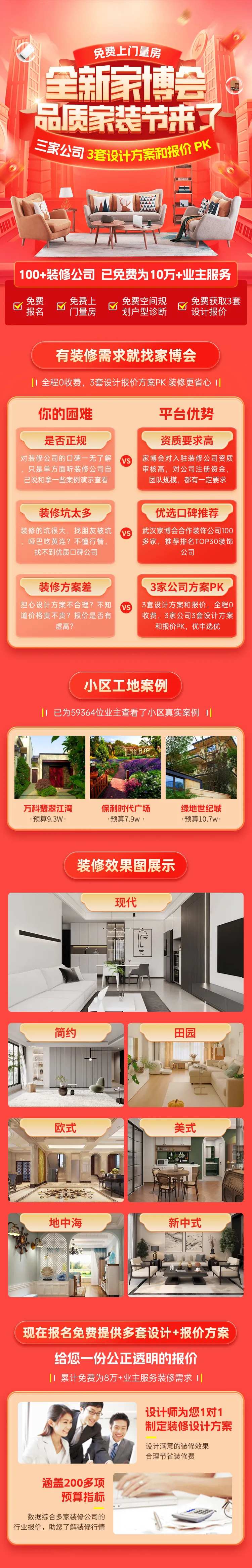 家装家博会展会家装节长图-采灵感-cailinggan.com