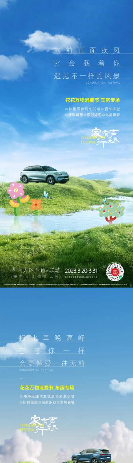 春天消费节活动海报-采灵感-https://www.cailinggan.com/
