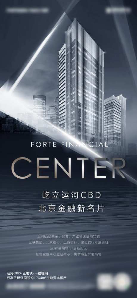 金融中心招商海报-采灵感-https://www.cailinggan.com/