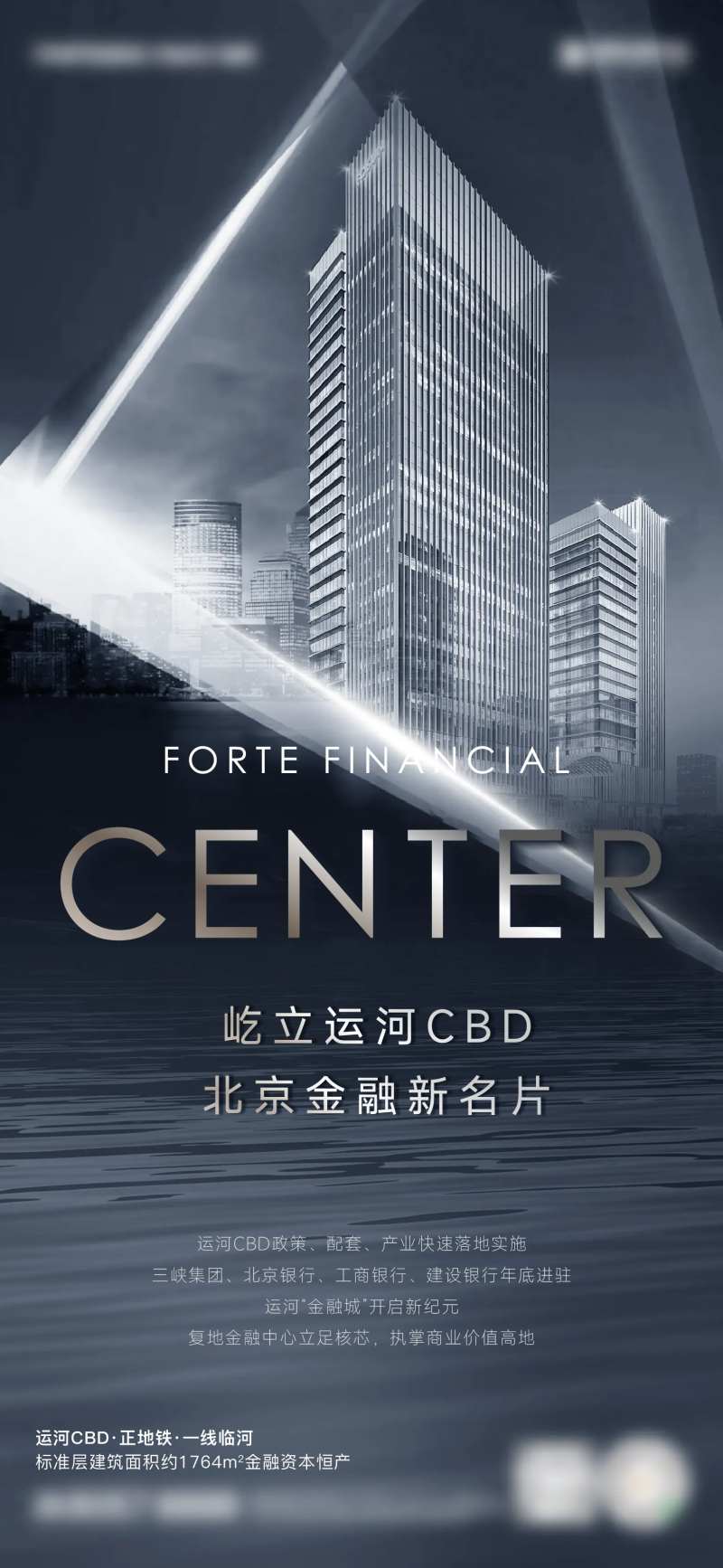 金融中心招商海报-采灵感-cailinggan.com