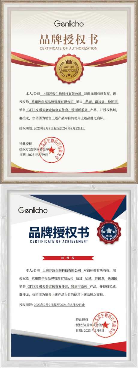 品牌授权书-采灵感-https://www.cailinggan.com/