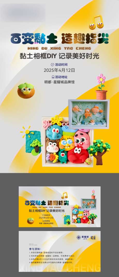 黏土DIY海报卡券-采灵感-https://www.cailinggan.com/