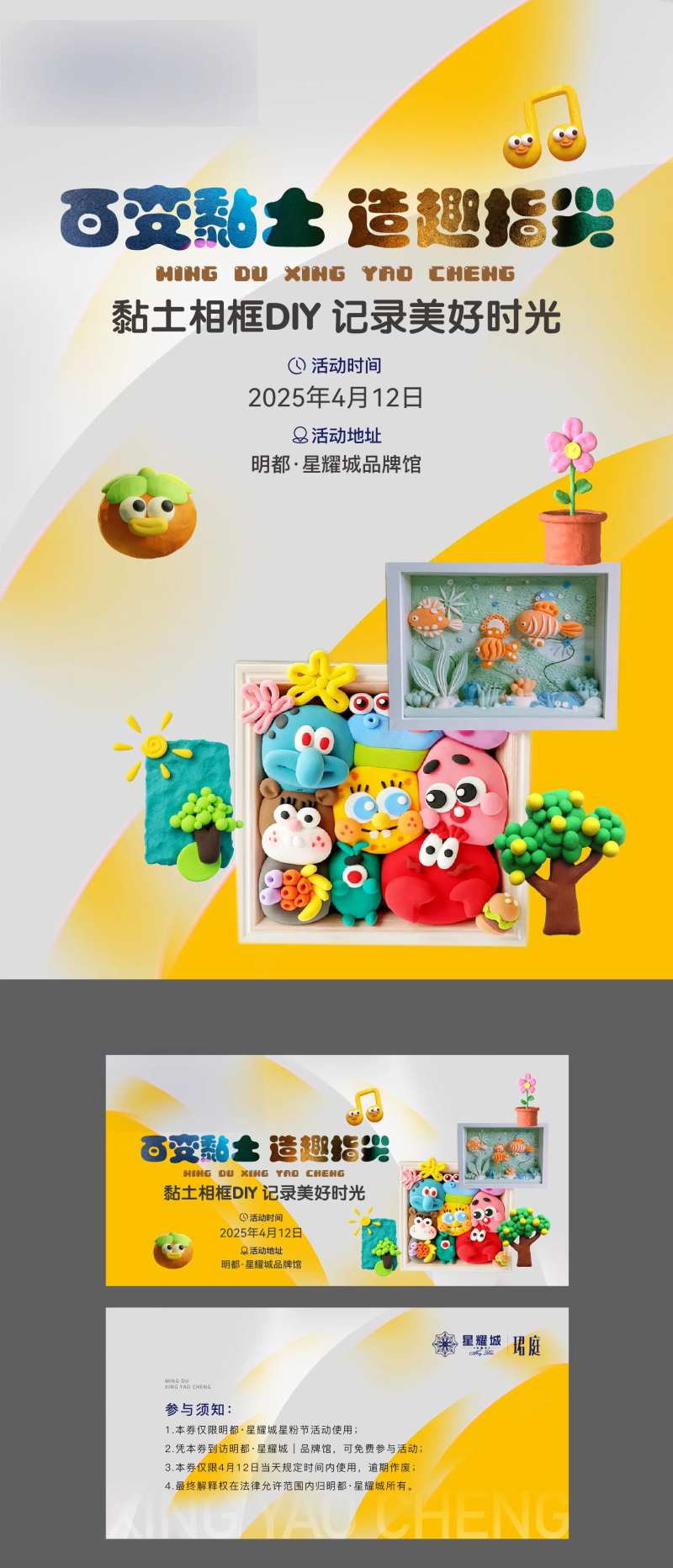 黏土DIY海报卡券-采灵感-cailinggan.com