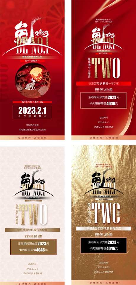 医美春节充值钜惠活动亮点系列海报-采灵感-https://www.cailinggan.com/