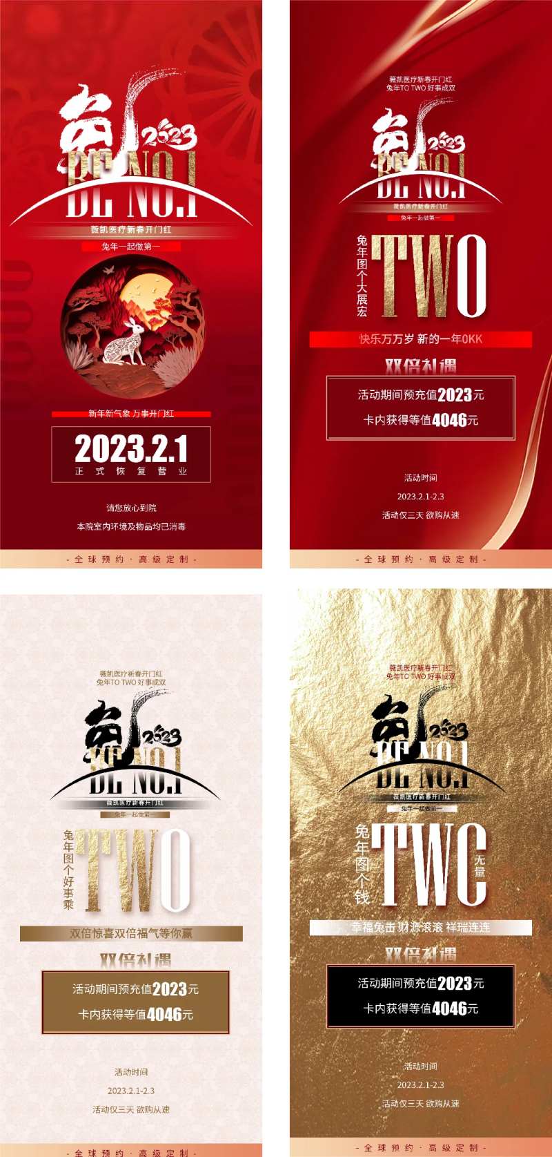 医美春节充值钜惠活动亮点系列海报-采灵感-cailinggan.com