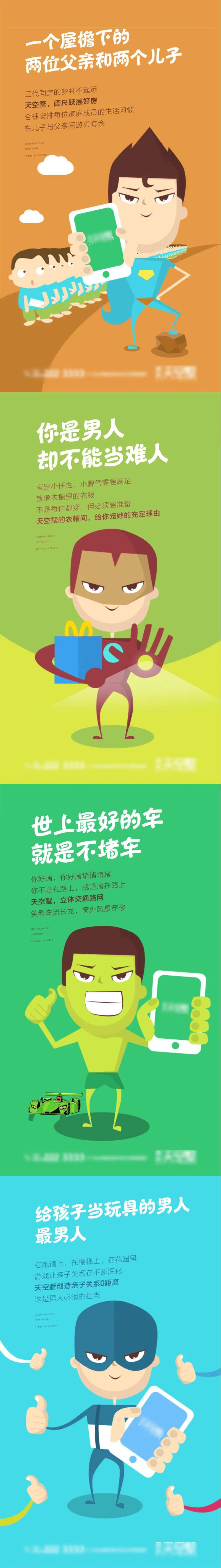 房地产扁平化活动海报-采灵感-cailinggan.com
