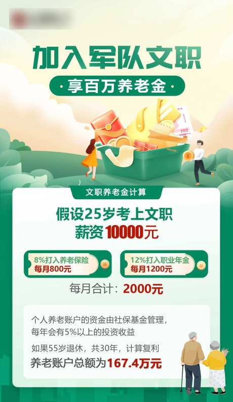 养老金海报-采灵感-https://www.cailinggan.com/