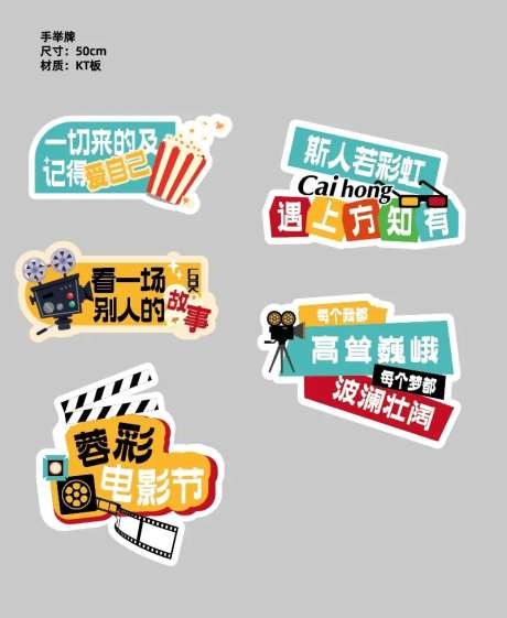 电影活动手举牌-采灵感-https://www.cailinggan.com/