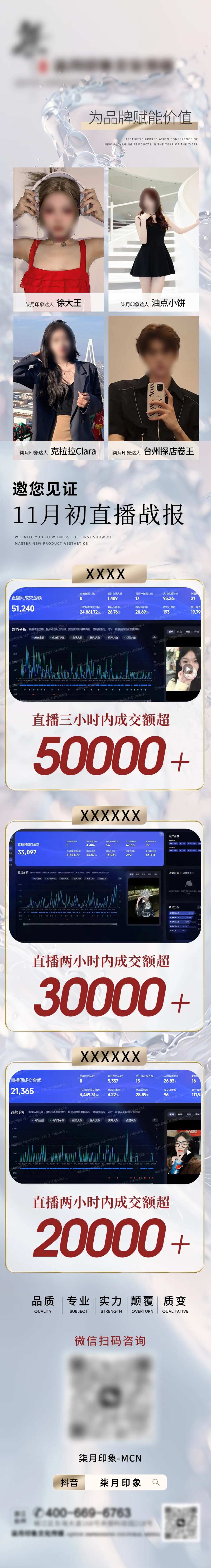 直播战报质感长页-采灵感-cailinggan.com