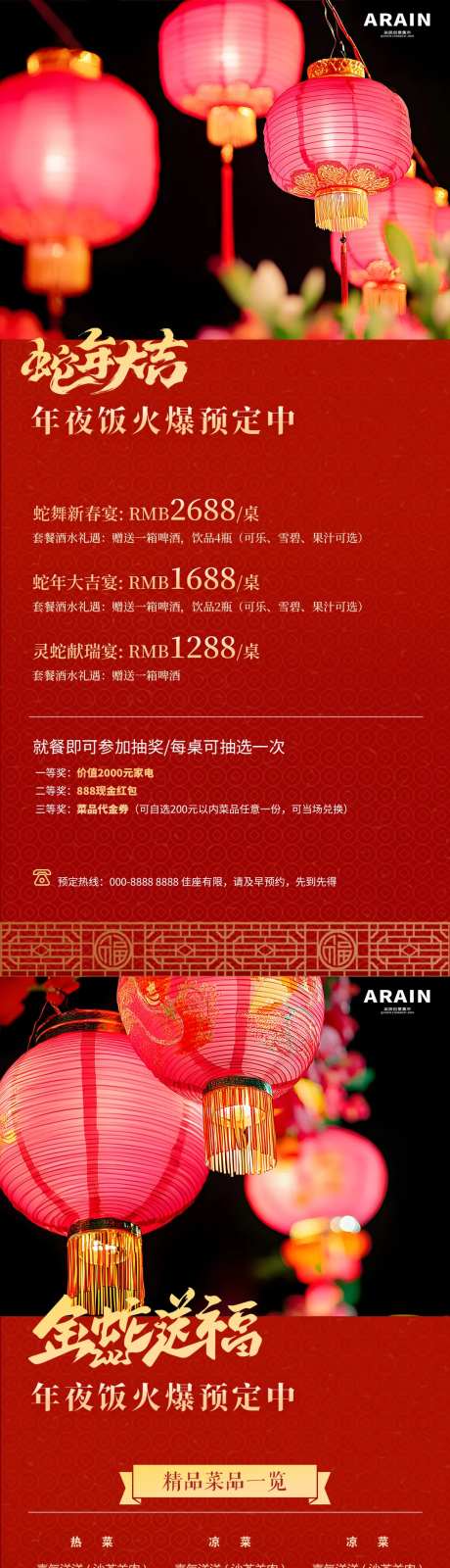 蛇年春节除夕年夜饭菜单海报-采灵感-https://www.cailinggan.com/