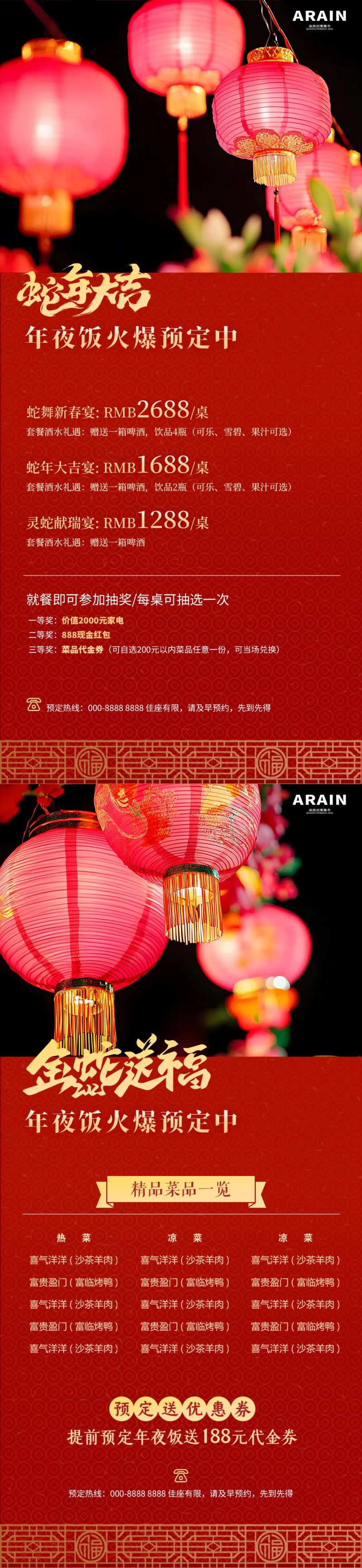 蛇年春节除夕年夜饭菜单海报-采灵感-cailinggan.com