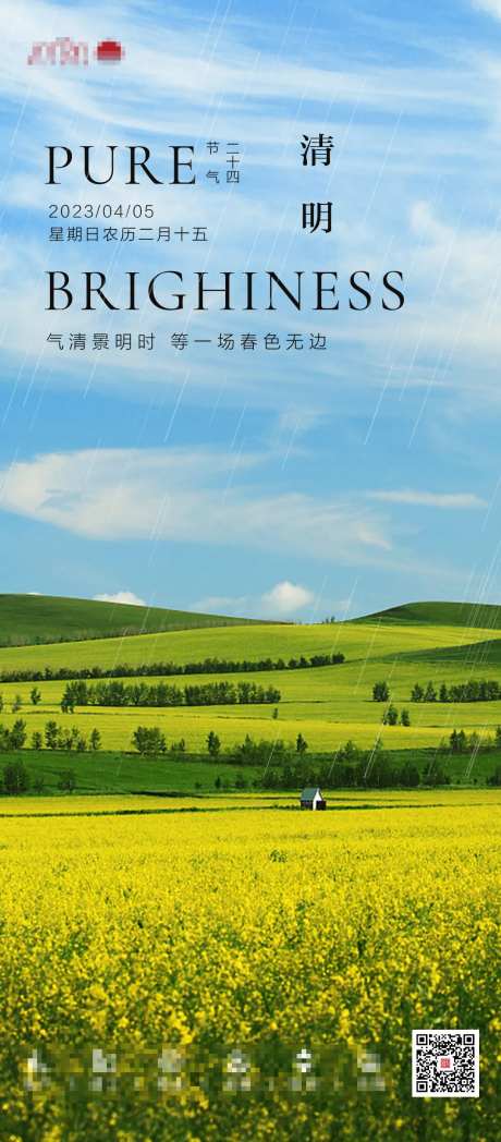 清明节海报-采灵感-https://www.cailinggan.com/