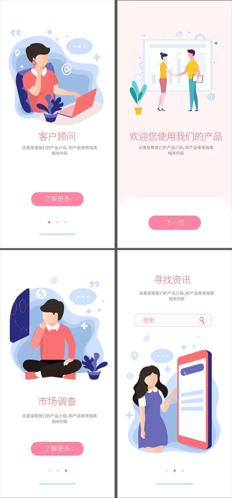AI矢量插画APP引导页ui界面设计-采灵感-cailinggan.com