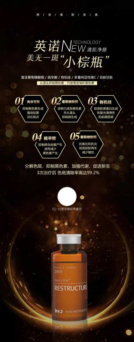 医美英诺小棕瓶长图-采灵感-https://www.cailinggan.com/