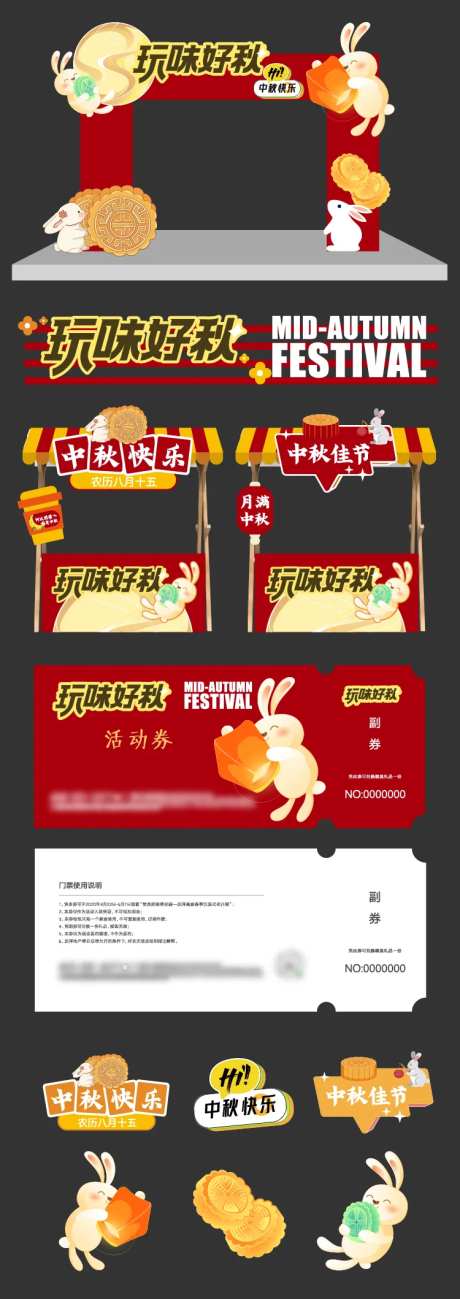 中秋节门头售货车活动物料-采灵感-https://www.cailinggan.com/