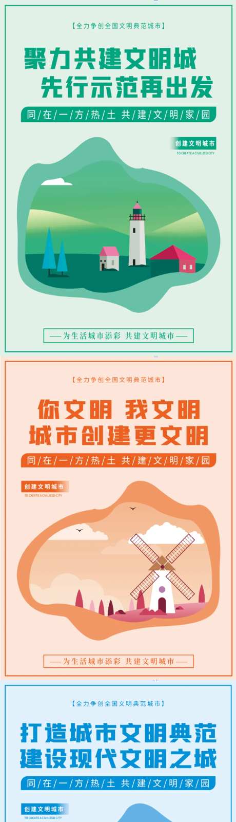文明城市公益宣传海报-采灵感-https://www.cailinggan.com/