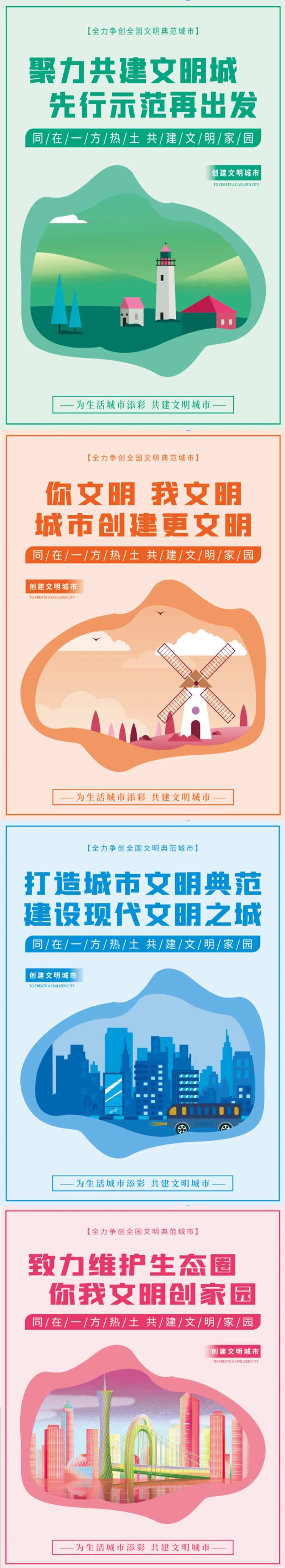 文明城市公益宣传海报-采灵感-cailinggan.com