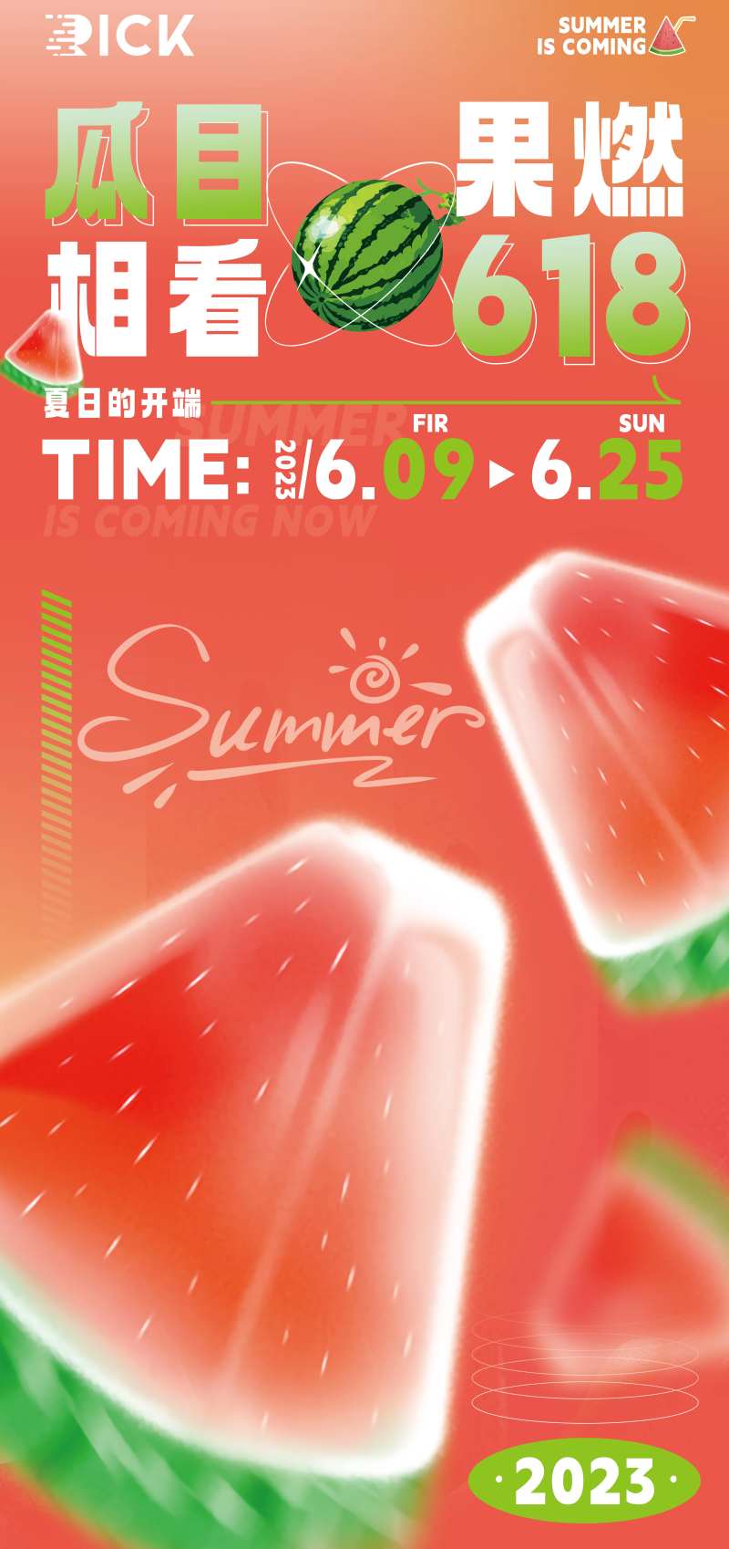 瓜目相看海报-采灵感-cailinggan.com