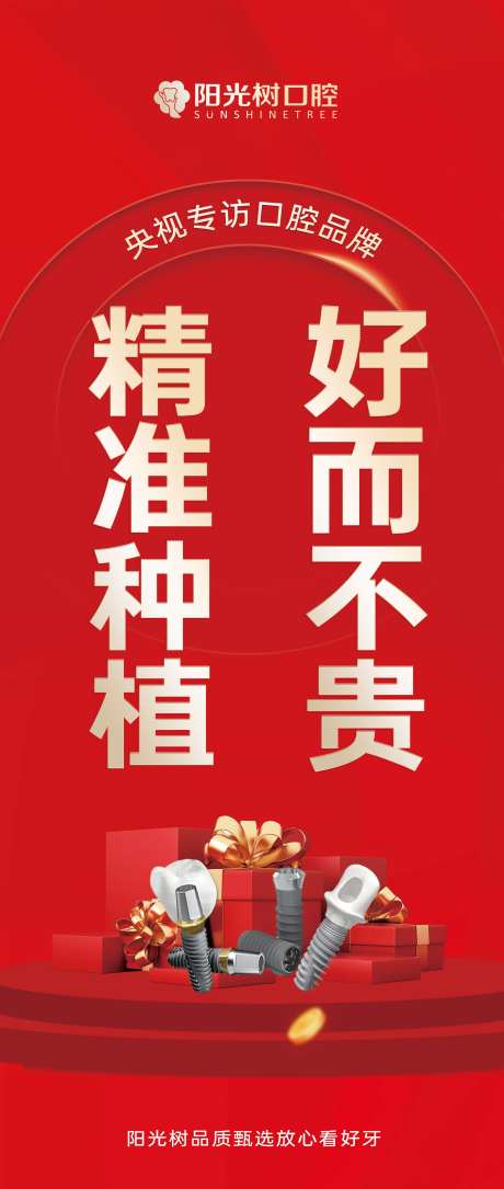 口腔牙齿种植海报-采灵感-https://www.cailinggan.com/