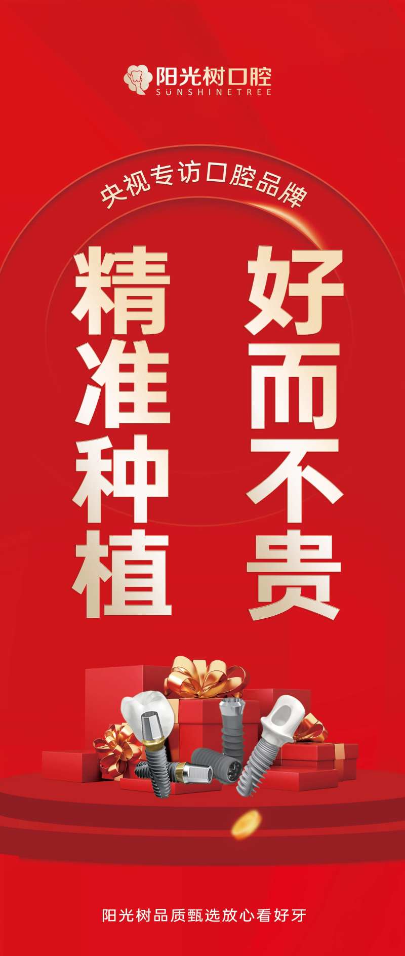 口腔牙齿种植海报-采灵感-cailinggan.com