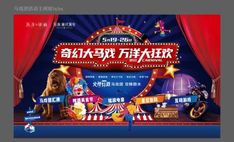 马戏团活动背景板-采灵感-https://www.cailinggan.com/