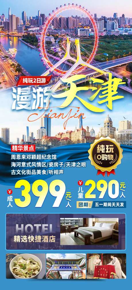 天津旅游天津眼相声美食-采灵感-https://www.cailinggan.com/