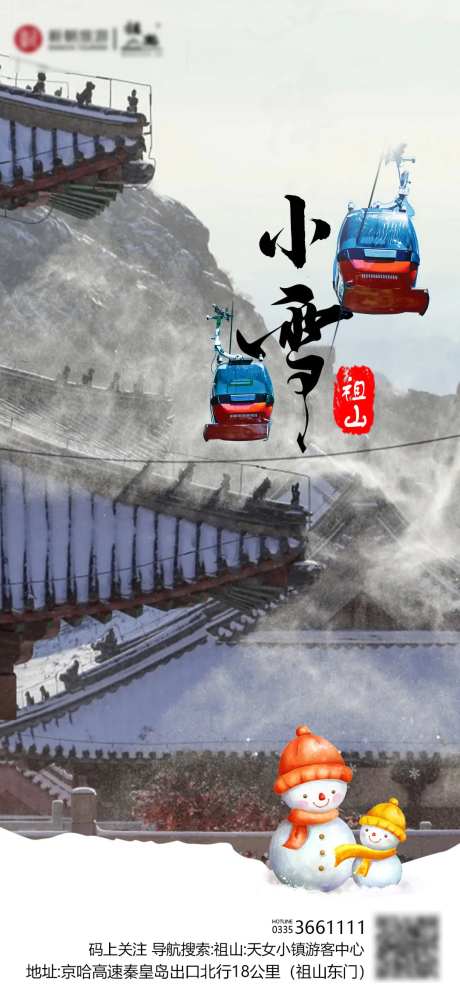 小雪-采灵感-https://www.cailinggan.com/