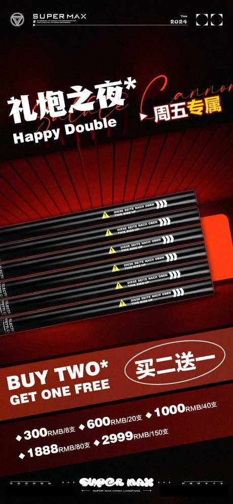 酒吧礼炮之夜海报-采灵感-https://www.cailinggan.com/