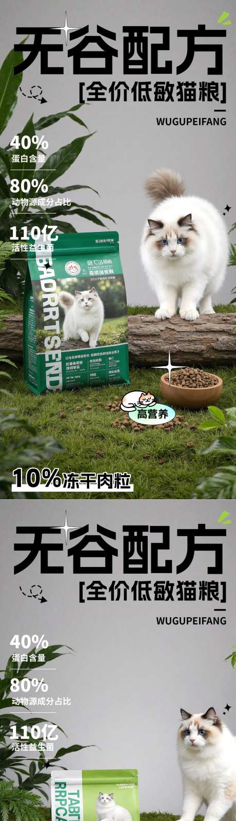 宠物猫粮海报-采灵感-https://www.cailinggan.com/