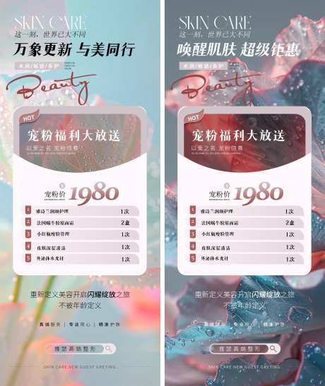医美钜惠福利海报-采灵感-https://www.cailinggan.com/