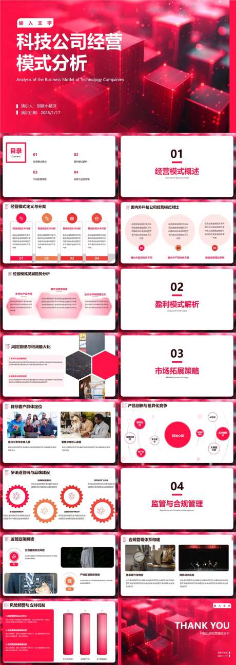 红色科技感经营PPT-采灵感-https://www.cailinggan.com/