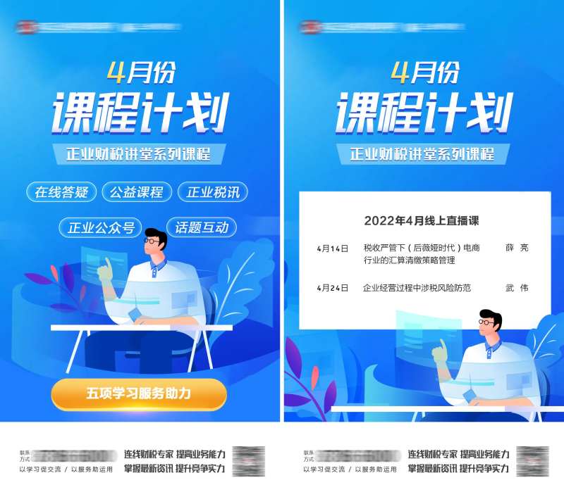 课程计划宣传海报-采灵感-cailinggan.com