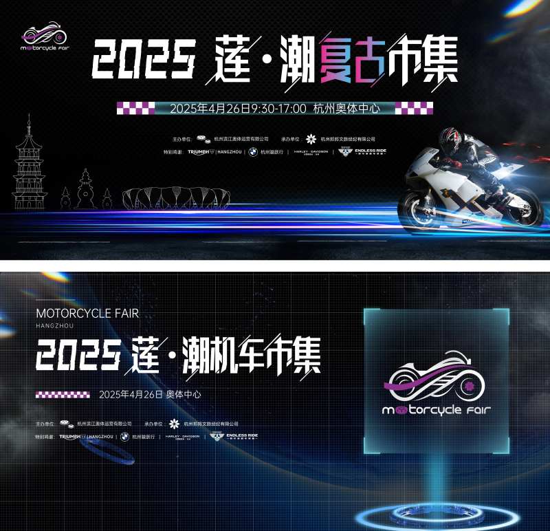 复古摩托车运动活动展板视频系列稿件-采灵感-cailinggan.com