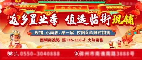 新春返乡置业现铺围挡海报-采灵感-https://www.cailinggan.com/