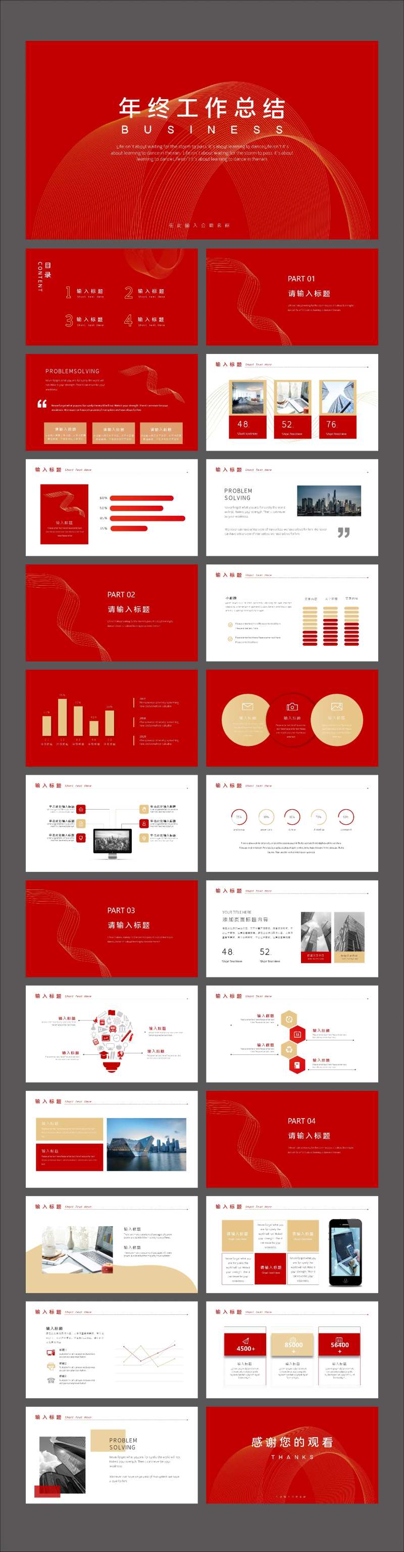 红金色简约商务风年终工作总结PPT-采灵感-cailinggan.com