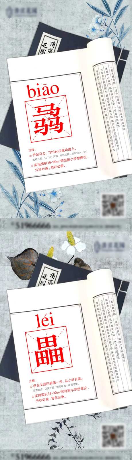 校区房海报-采灵感-https://www.cailinggan.com/