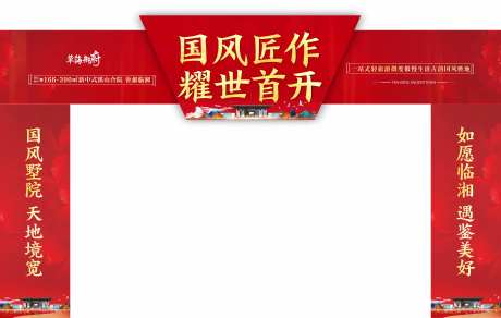 地产开盘龙门架-采灵感-https://www.cailinggan.com/