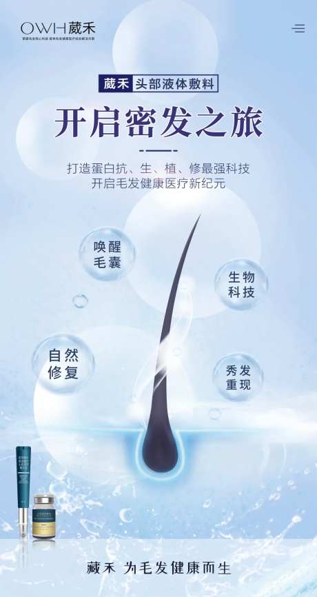 葳禾产品介绍海报-采灵感-https://www.cailinggan.com/