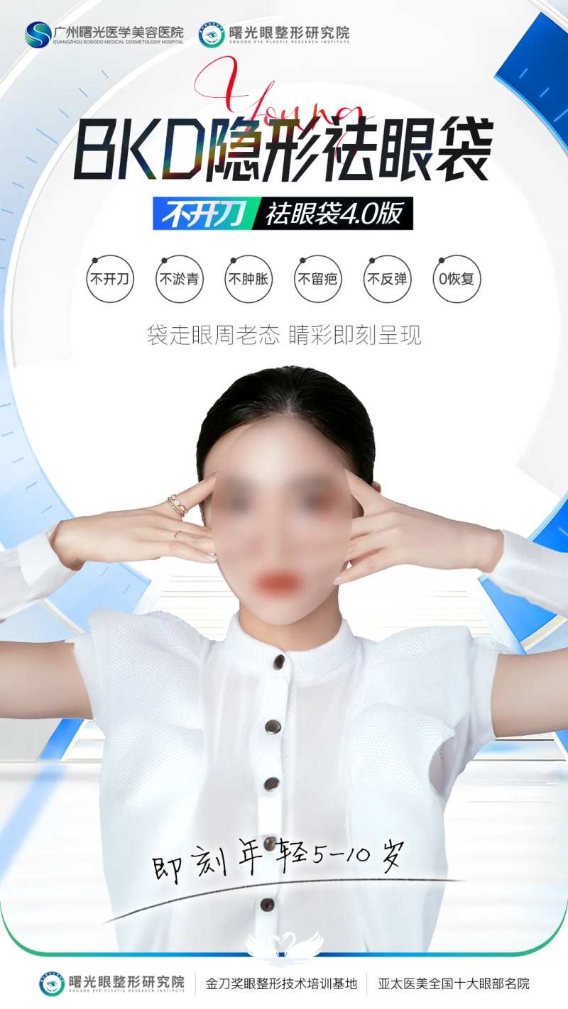 祛眼袋项目海报-采灵感-cailinggan.com