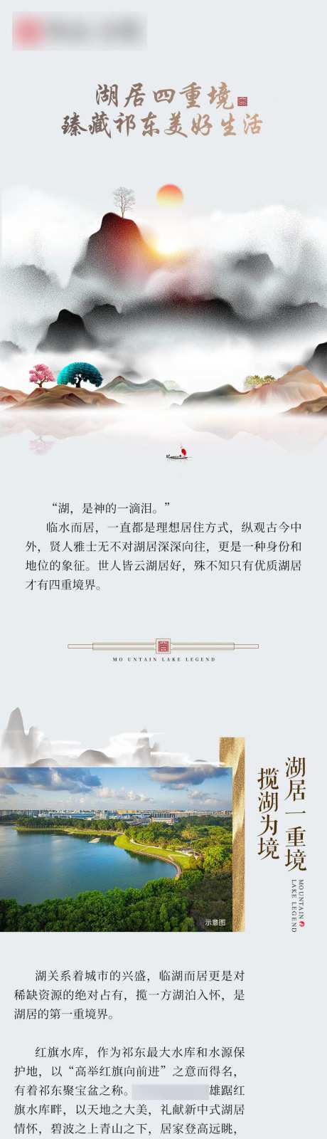 地产中式湖居四重实景长图-采灵感-https://www.cailinggan.com/