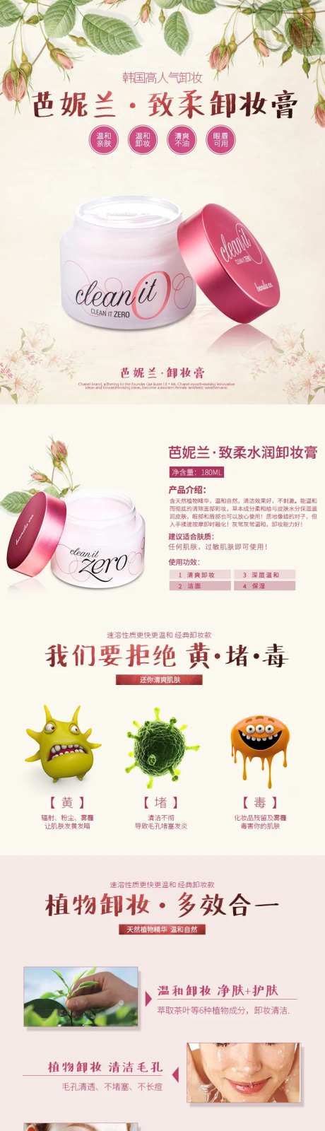 卸妆膏详情页-采灵感-https://www.cailinggan.com/