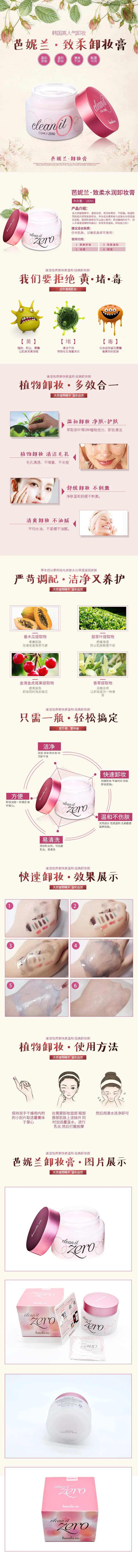 卸妆膏详情页-采灵感-cailinggan.com