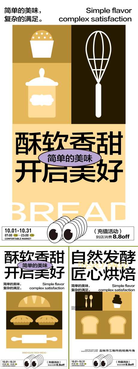 面包店开业海报-采灵感-https://www.cailinggan.com/