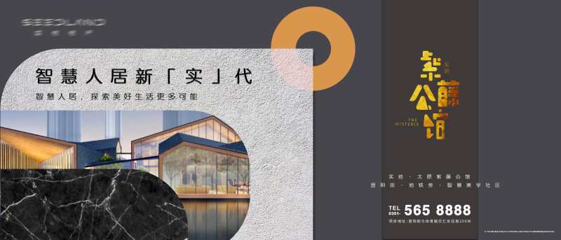 地产智慧人居海报-采灵感-cailinggan.com