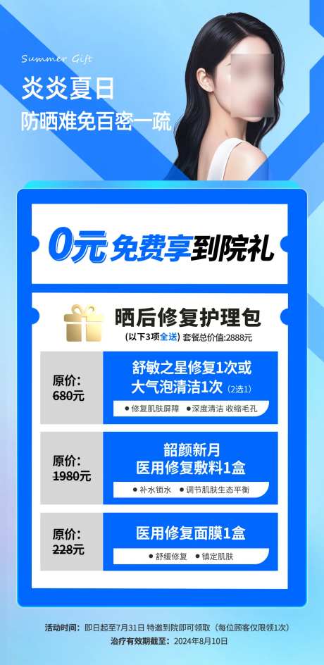 医美到院礼套餐海报-采灵感-https://www.cailinggan.com/