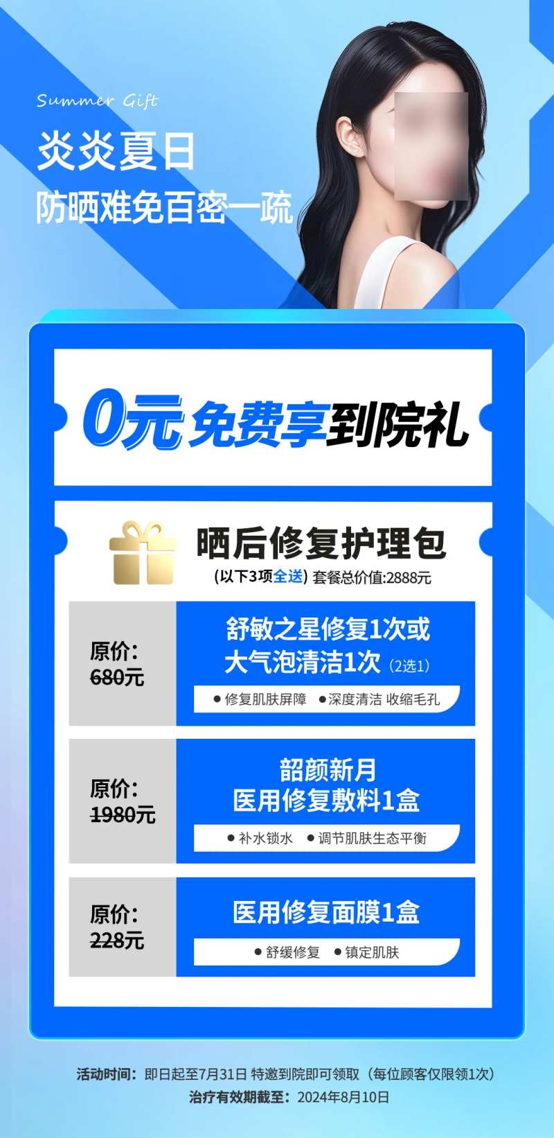 医美到院礼套餐海报-采灵感-cailinggan.com