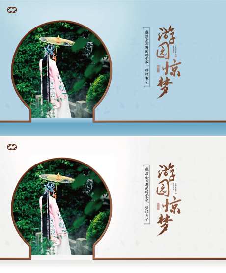 游园惊梦戏曲国粹系列活动背景板-采灵感-https://www.cailinggan.com/