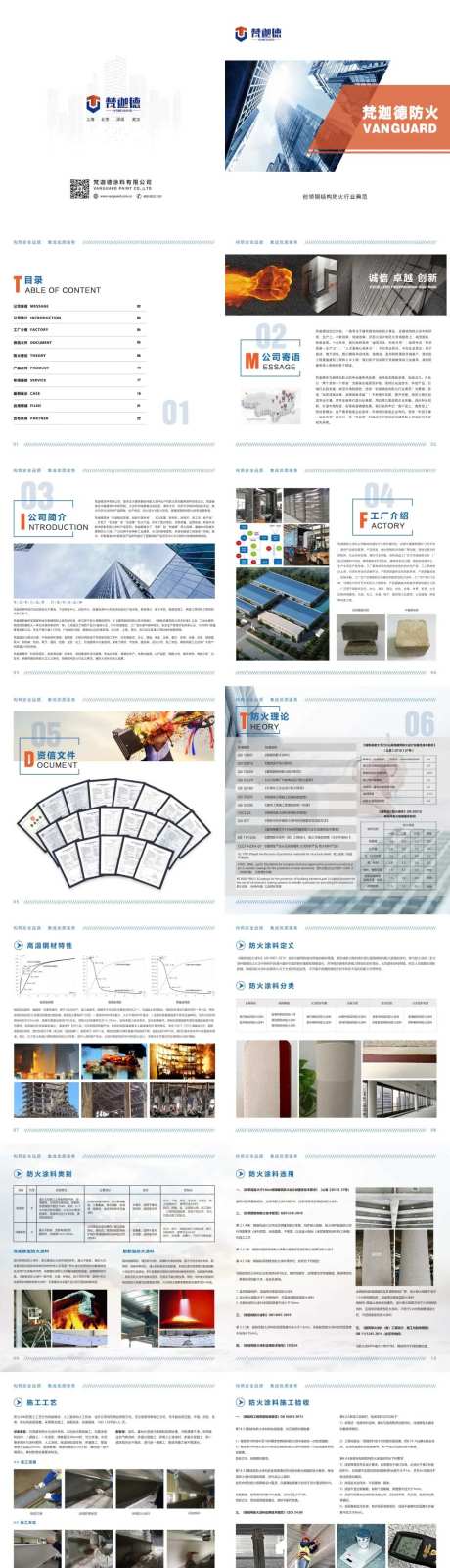 梵迦德防火画册宣传册-采灵感-https://www.cailinggan.com/